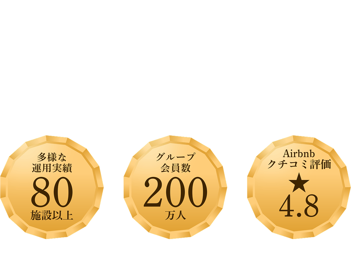 煩わしい手続き・管理・運用、すべてリソル不動産にお任せください